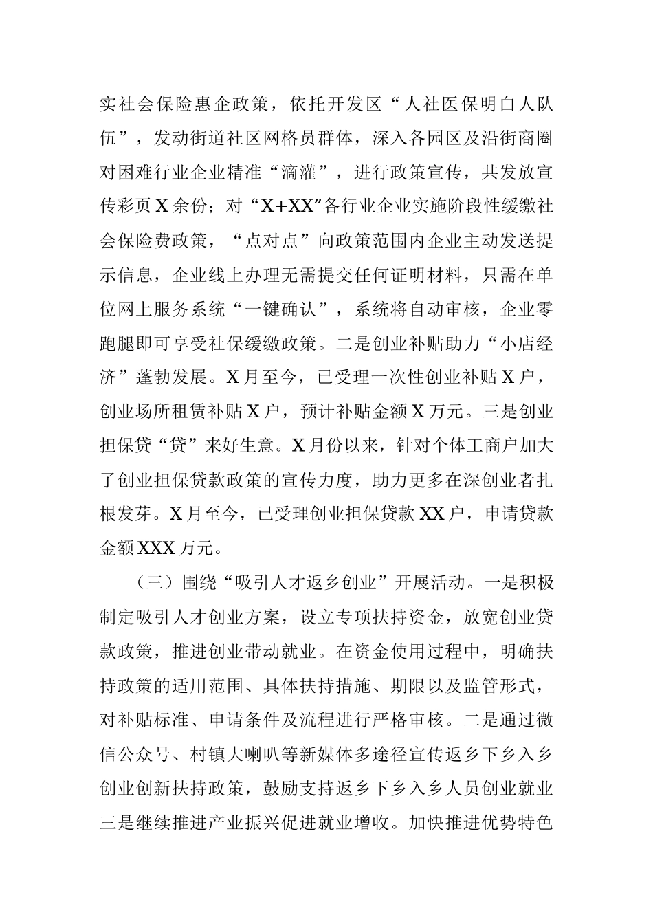 2023年关于“个体工商户服务月”活动的汇报.docx_第3页