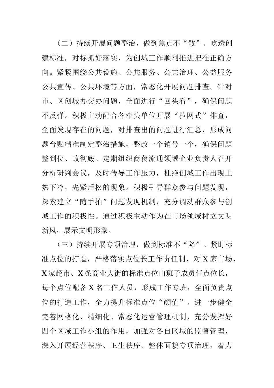 2023年关于创建全国文明城市交流发言材料.docx_第2页