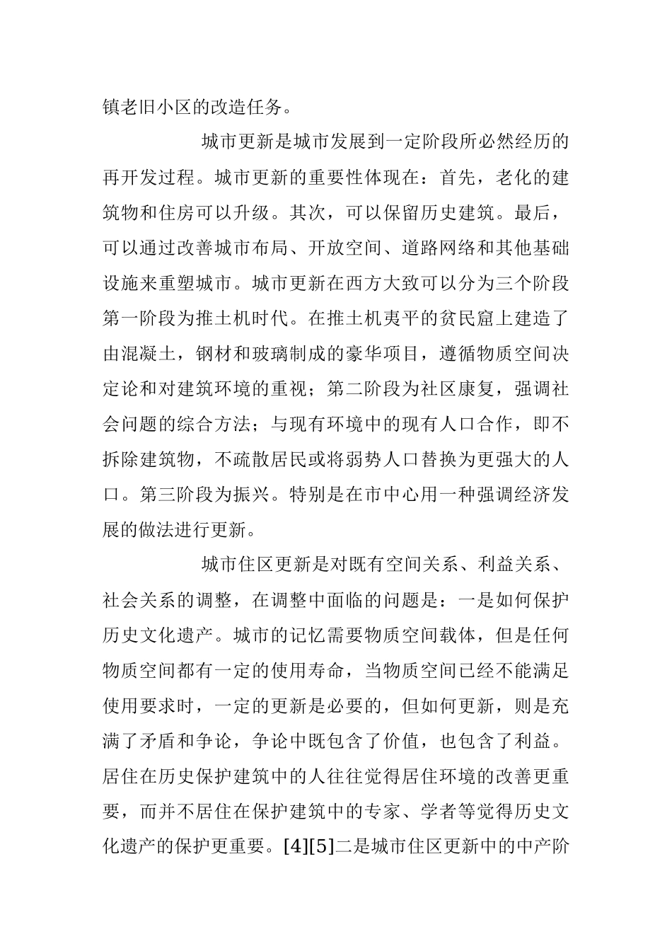 2023年关于城市更新中的社区参与与协同治理.docx_第3页