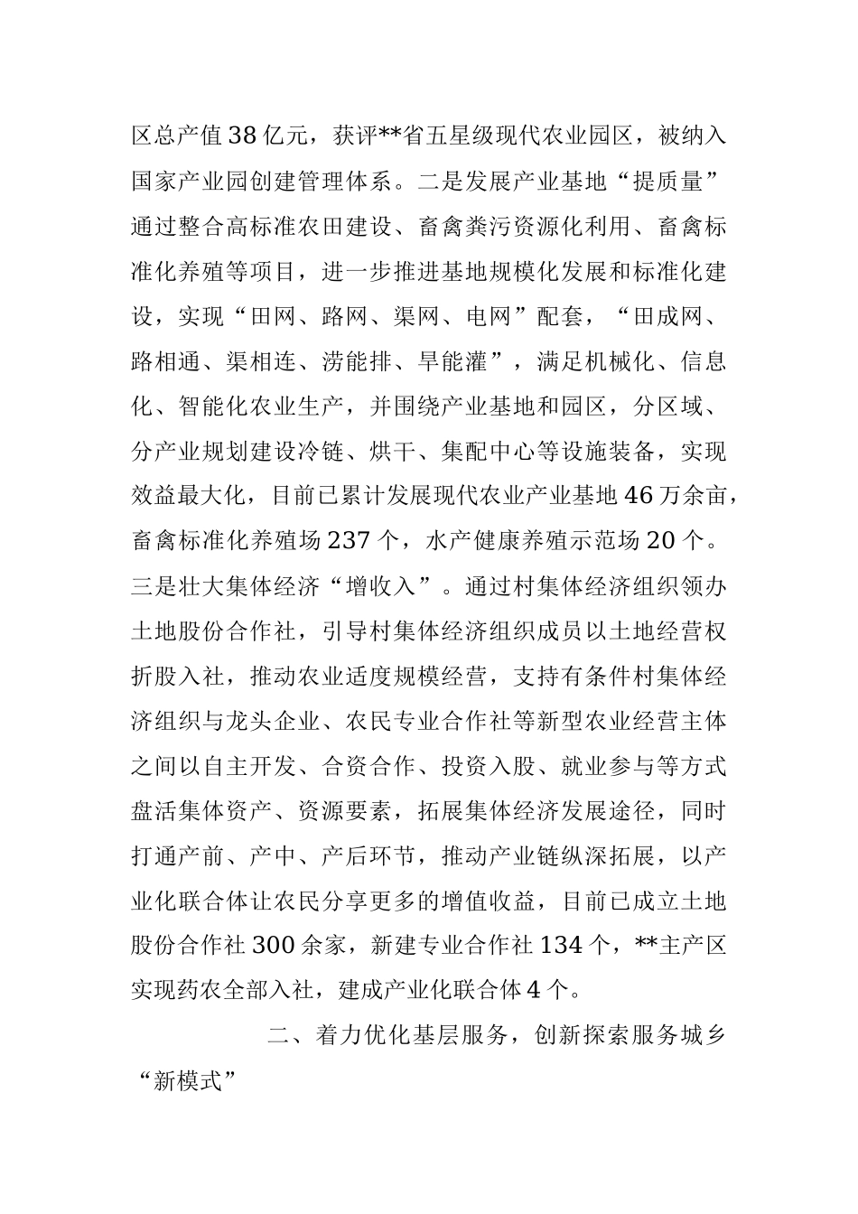 2023年关于探索基层治理发展新路径工作经验材料.docx_第2页