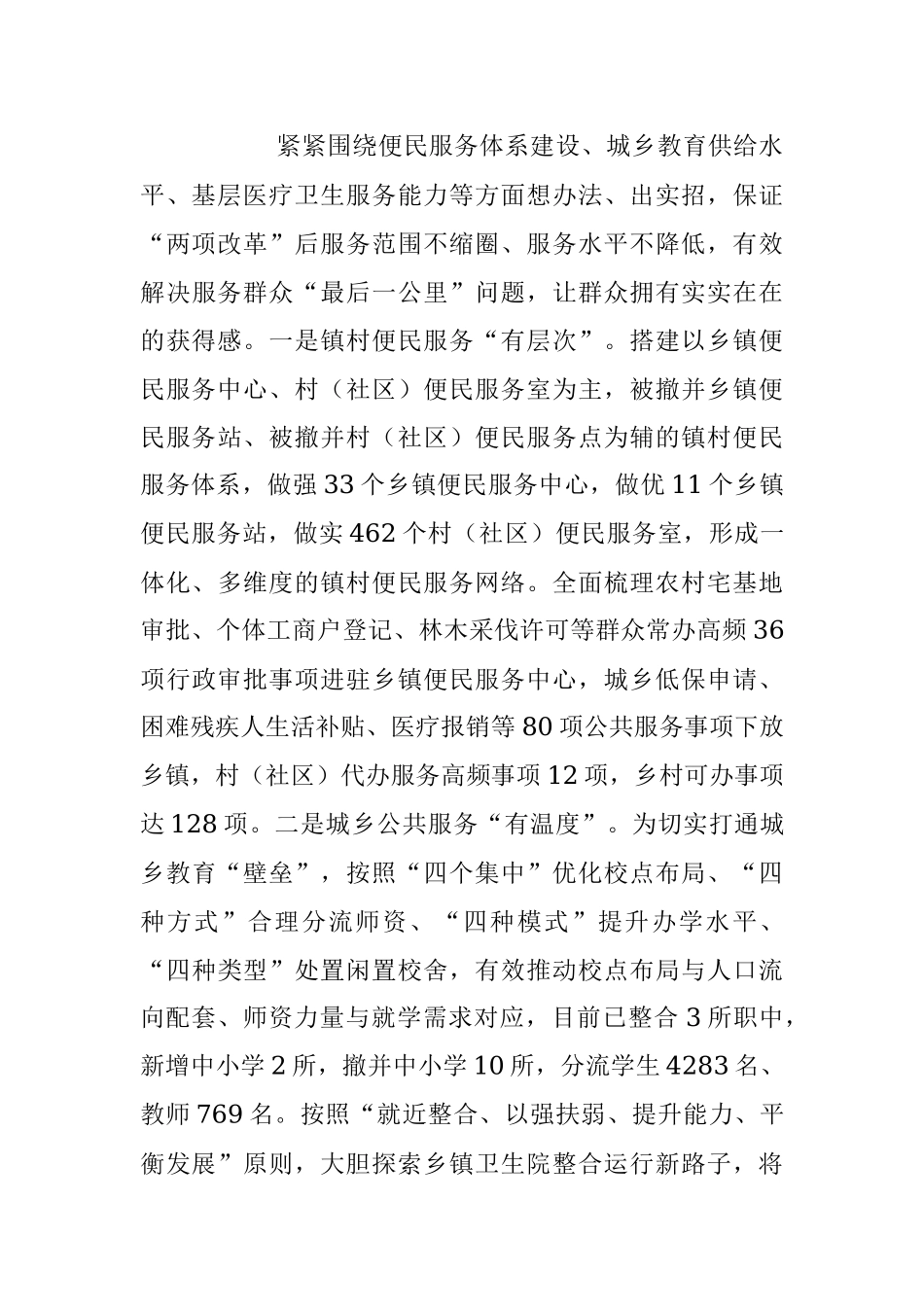 2023年关于探索基层治理发展新路径工作经验材料.docx_第3页