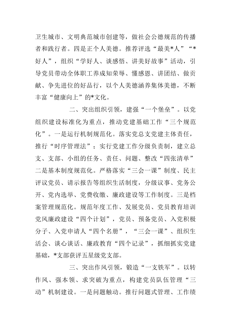 2023年党总支在党建会议上的发言.docx_第2页