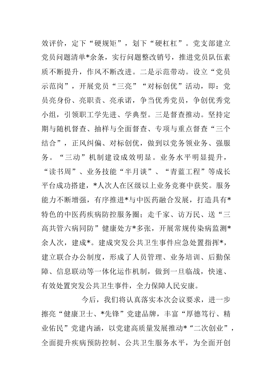 2023年党总支在党建会议上的发言.docx_第3页