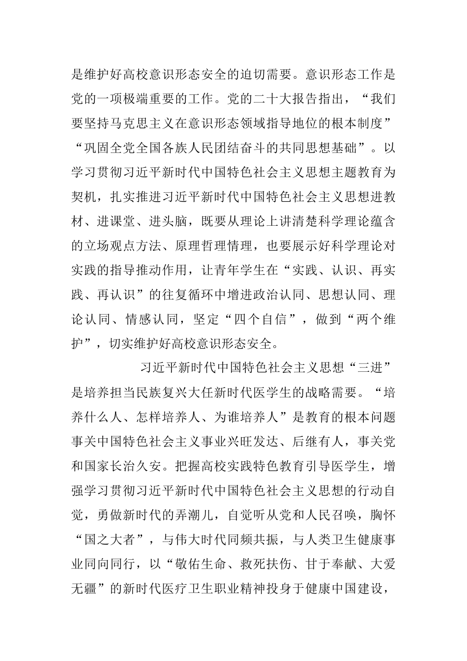 2023年党课讲稿：落实立德树人根本任务 筑牢医学生成长成才思想基础.docx_第2页