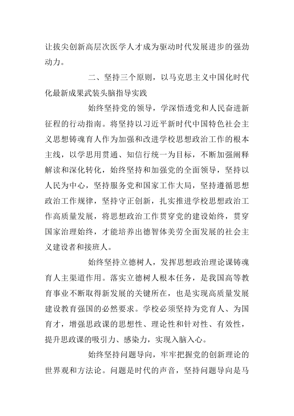 2023年党课讲稿：落实立德树人根本任务 筑牢医学生成长成才思想基础.docx_第3页