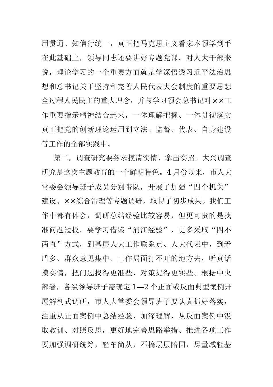 2023年关于人大主任在人大机关专题读书班上的讲话.docx_第2页