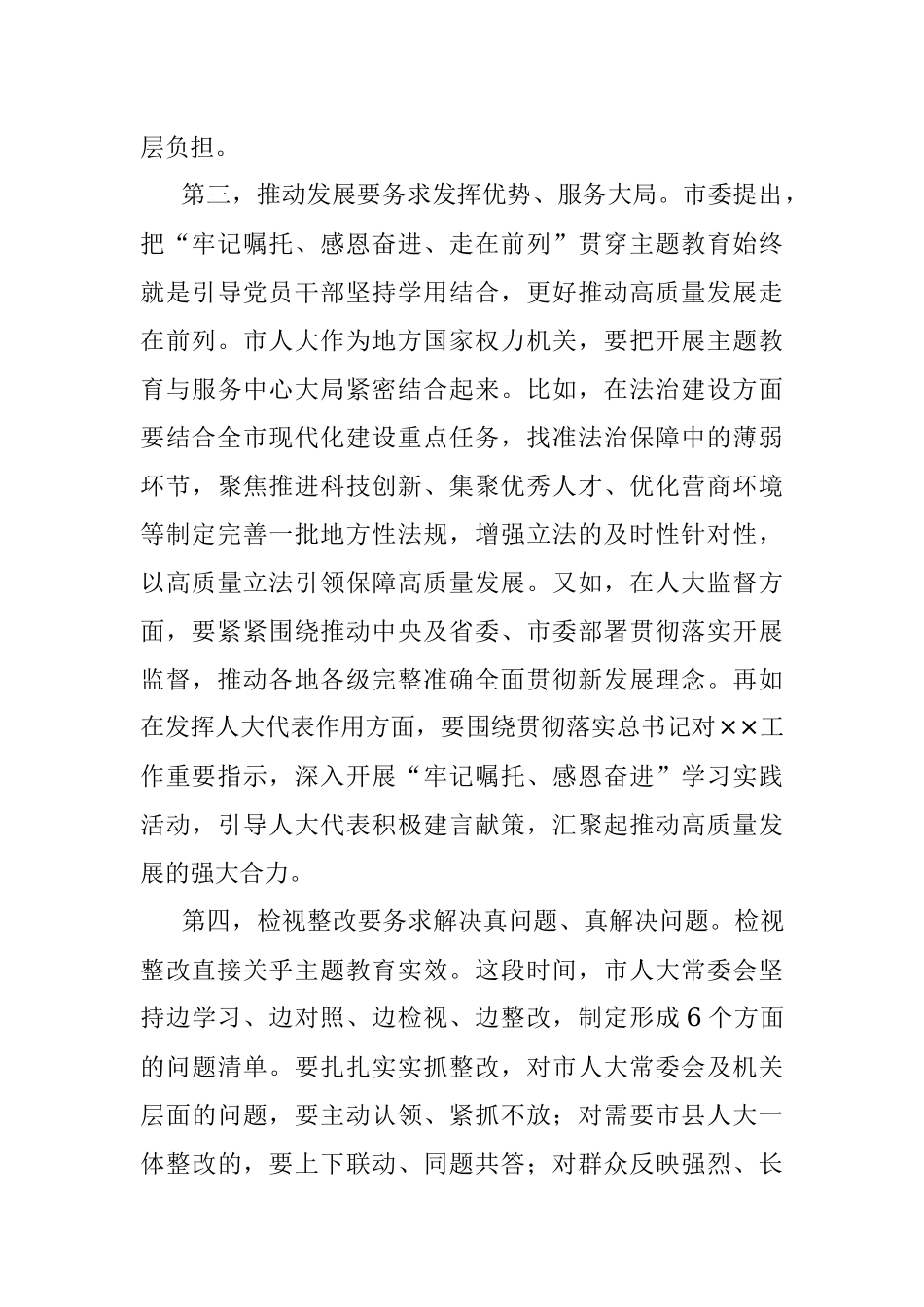 2023年关于人大主任在人大机关专题读书班上的讲话.docx_第3页