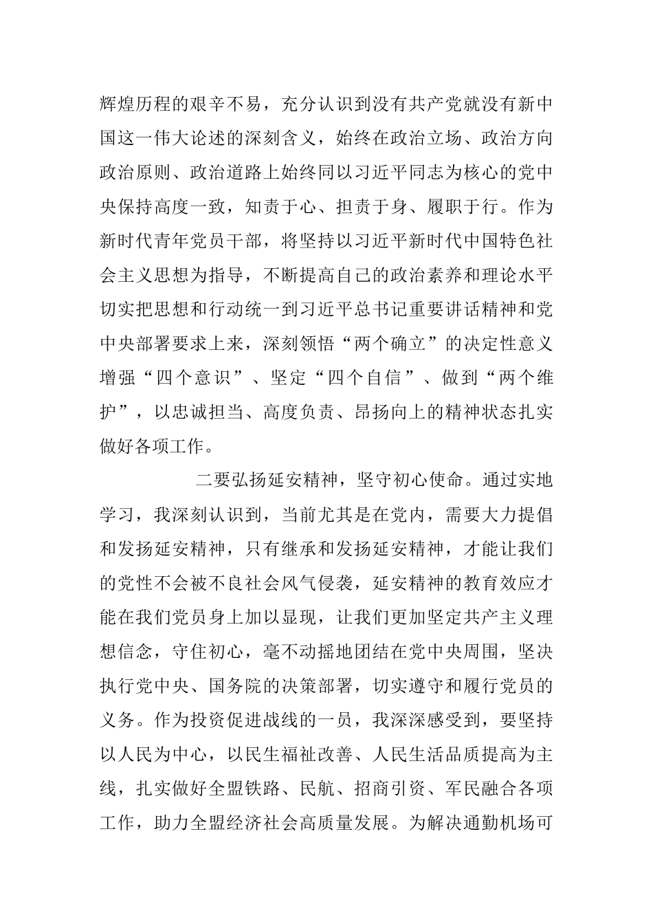 2023年关于参观延安革命圣地的心得发言.docx_第2页