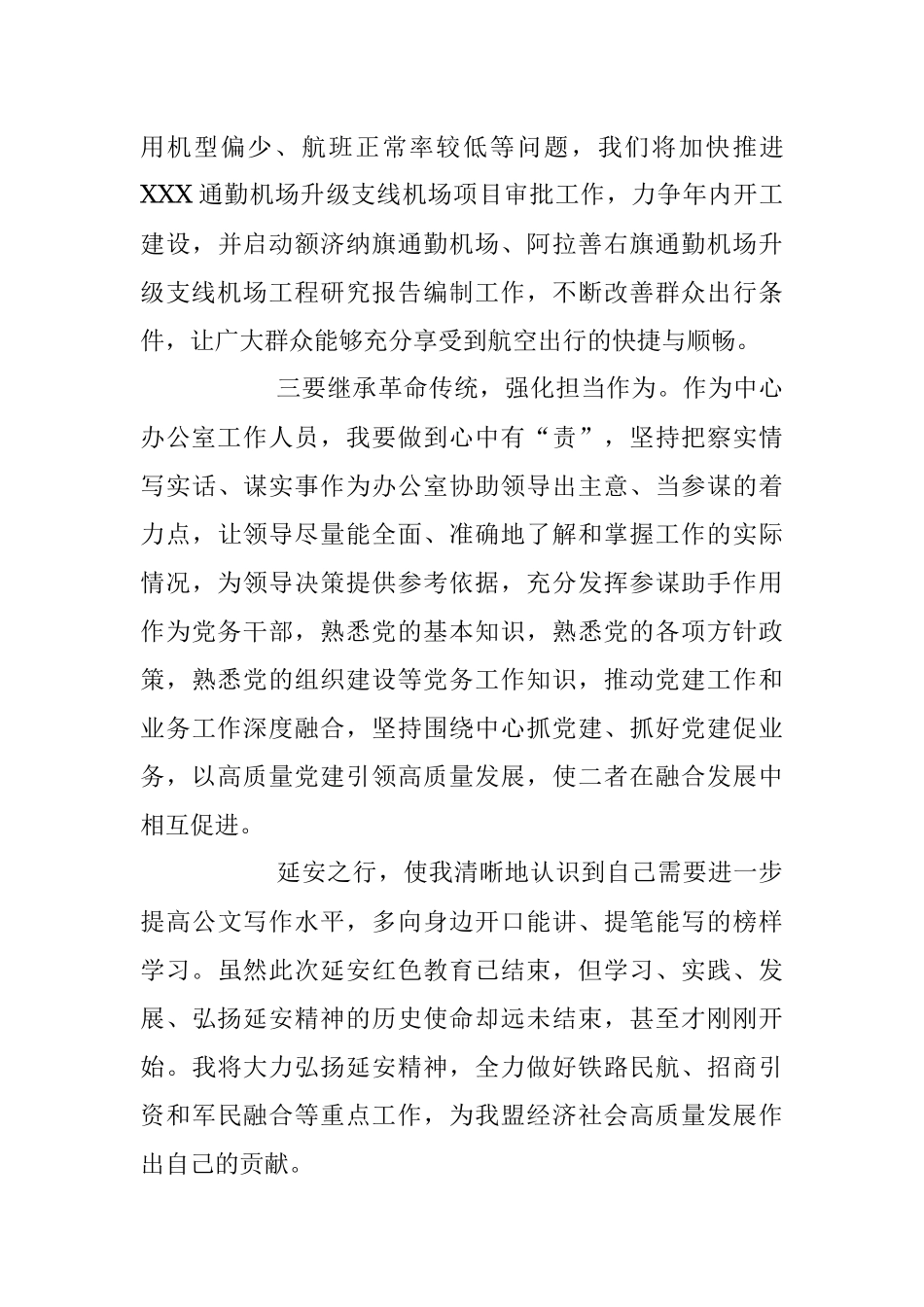 2023年关于参观延安革命圣地的心得发言.docx_第3页