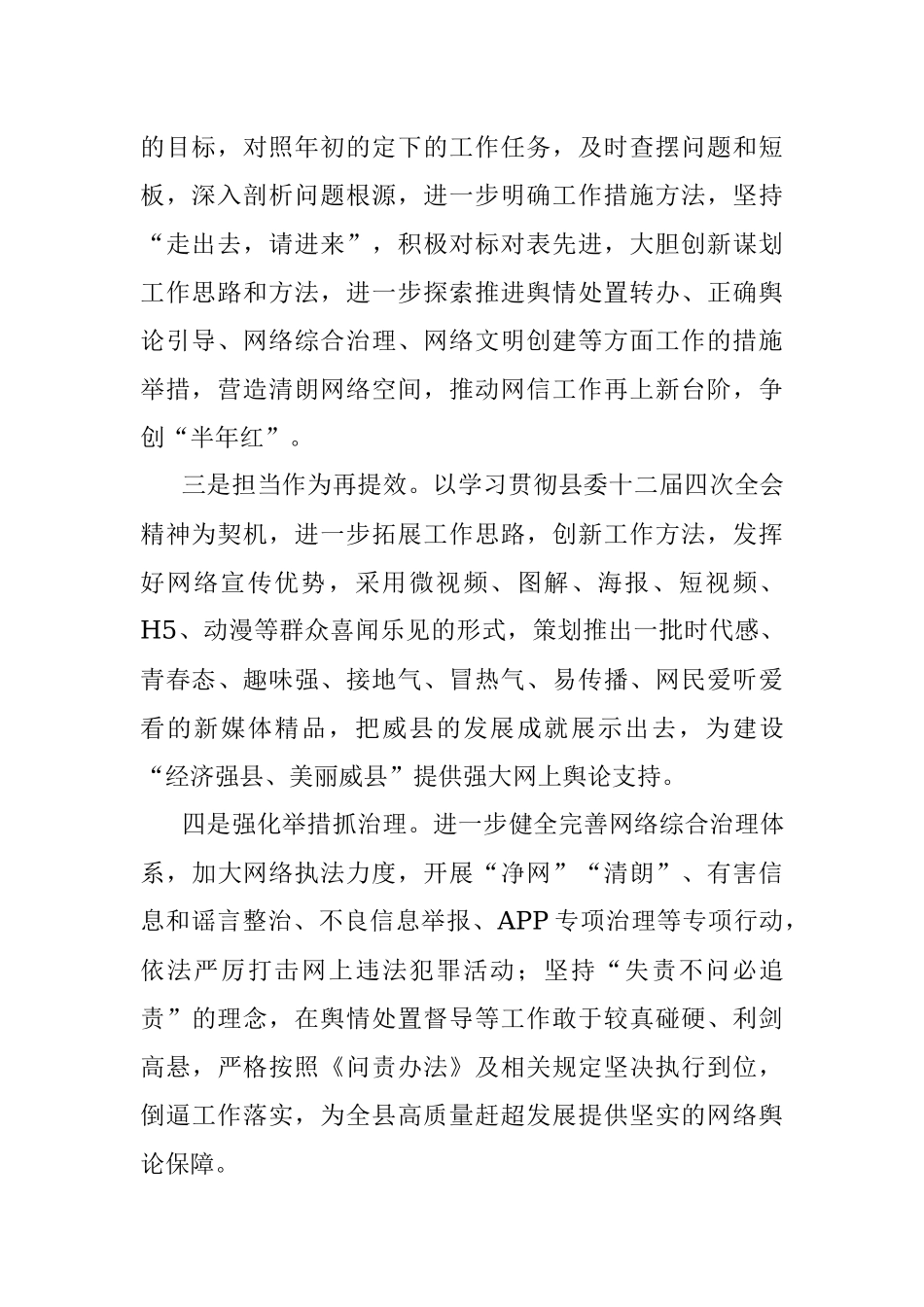 2023年关于学习贯彻县委X届X次全会精神心得体会：落实全会精神贡献网信力量.docx_第2页