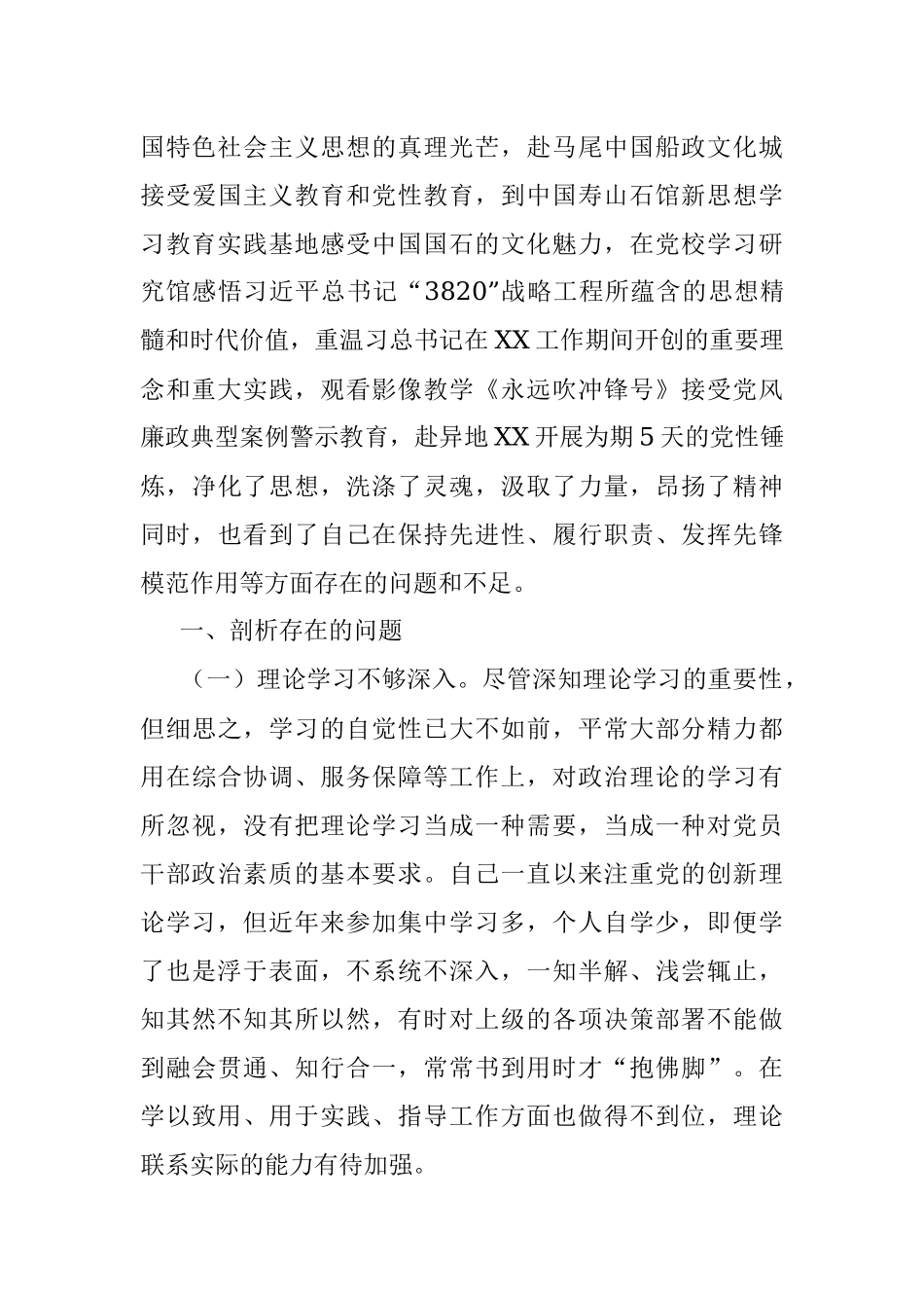 2023年党校科级干部培训党性分析报告.docx_第2页