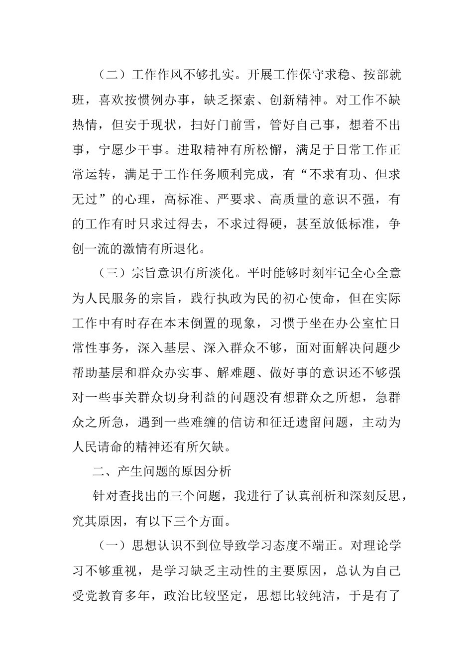 2023年党校科级干部培训党性分析报告.docx_第3页