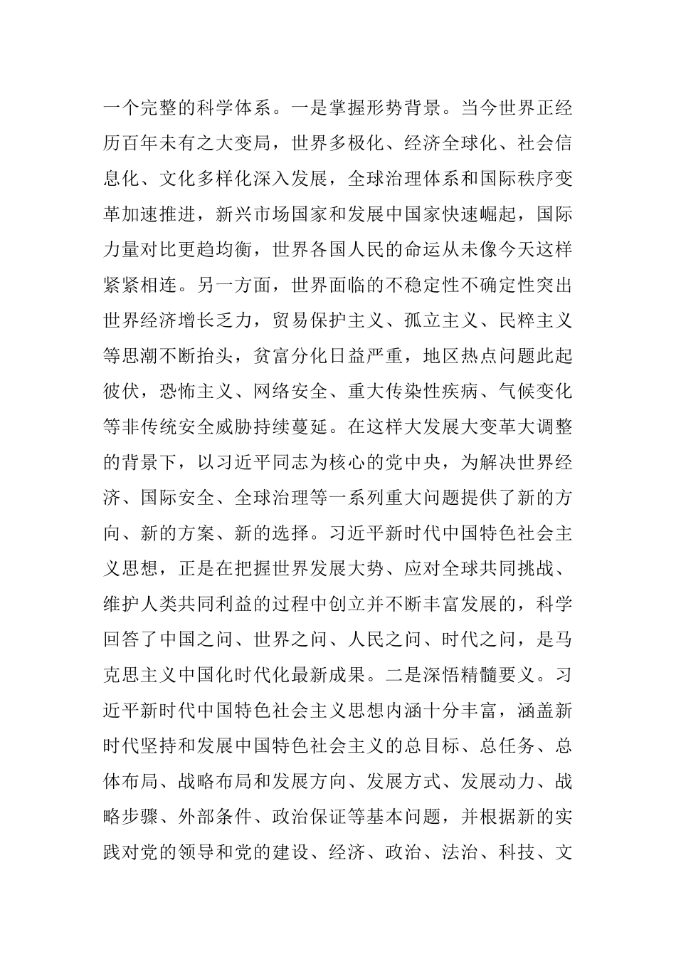 2023年党课：学实理论 学以致用.docx_第2页