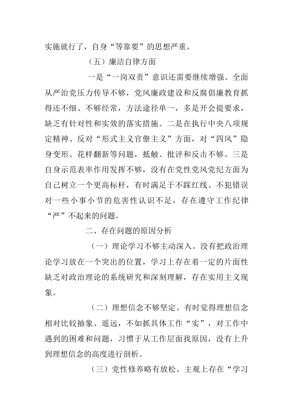 2023年关于党员个人对照检查材料.docx_第3页