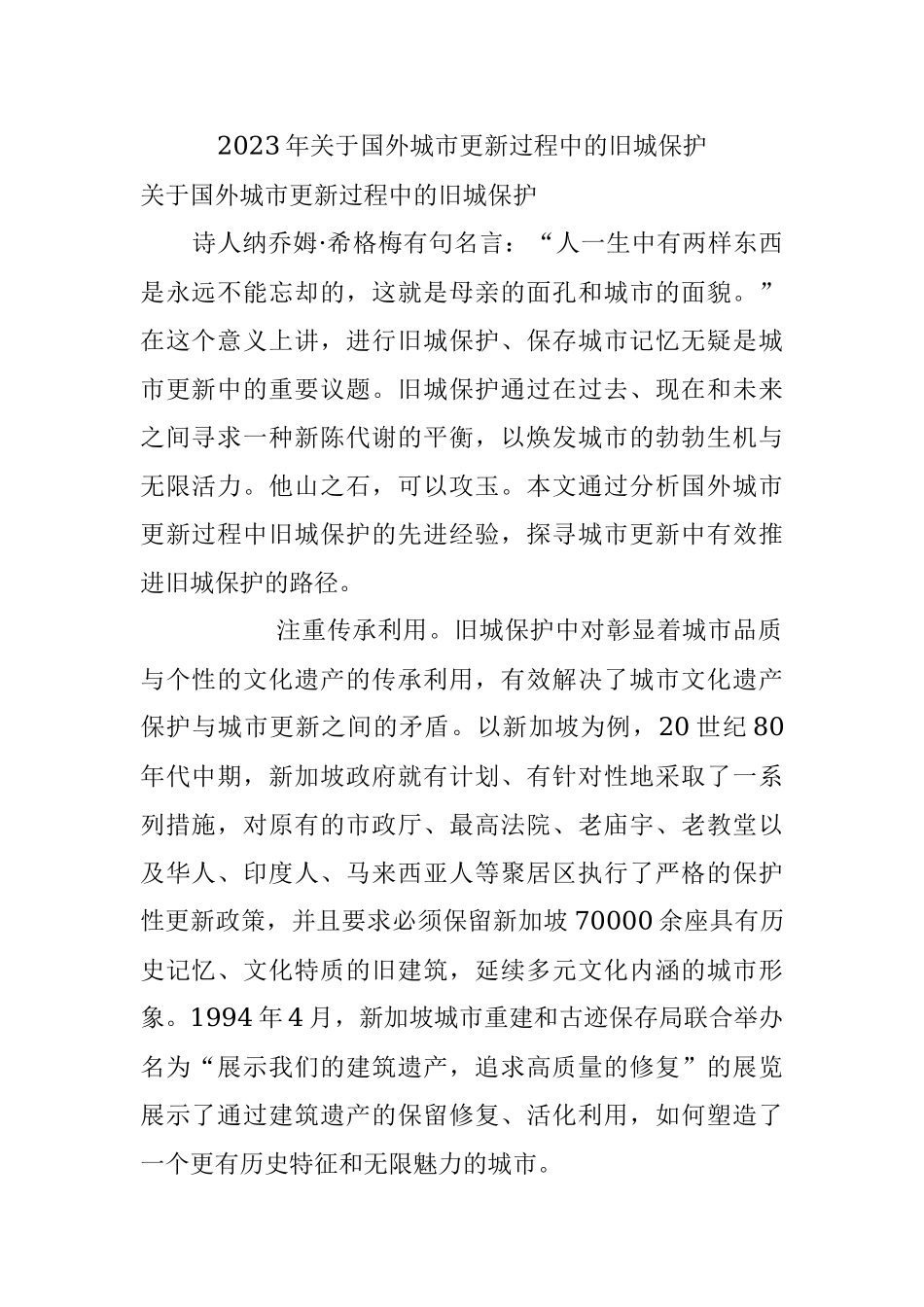 2023年关于国外城市更新过程中的旧城保护.docx_第1页