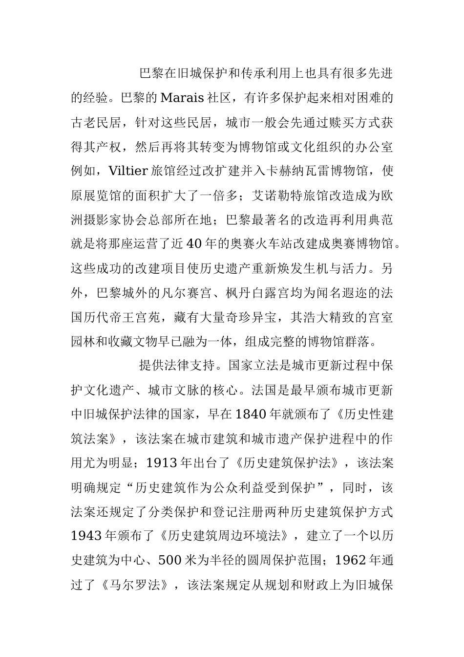 2023年关于国外城市更新过程中的旧城保护.docx_第2页