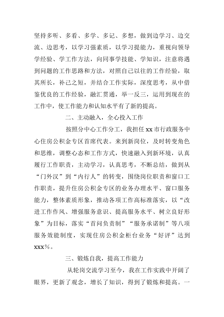 2023年关于干部轮岗交流学习心得体会.docx_第2页