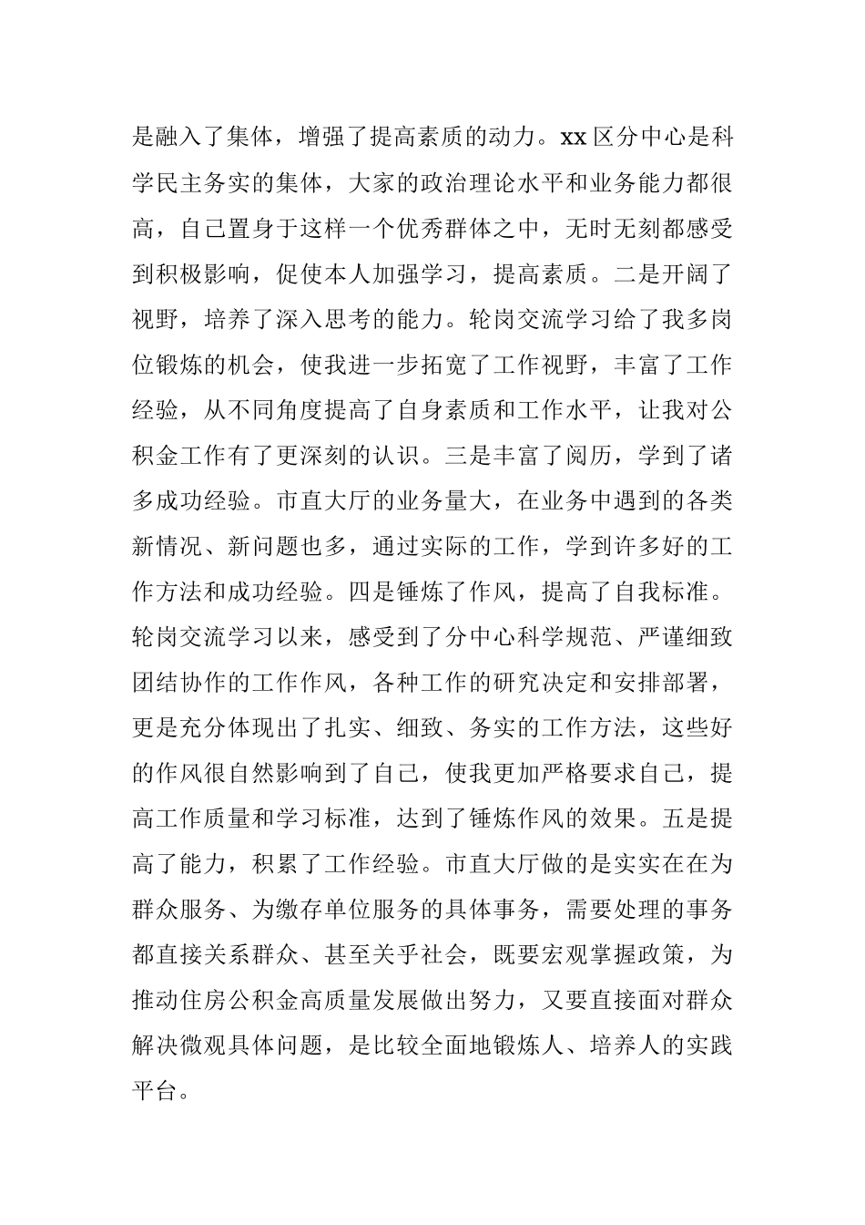 2023年关于干部轮岗交流学习心得体会.docx_第3页