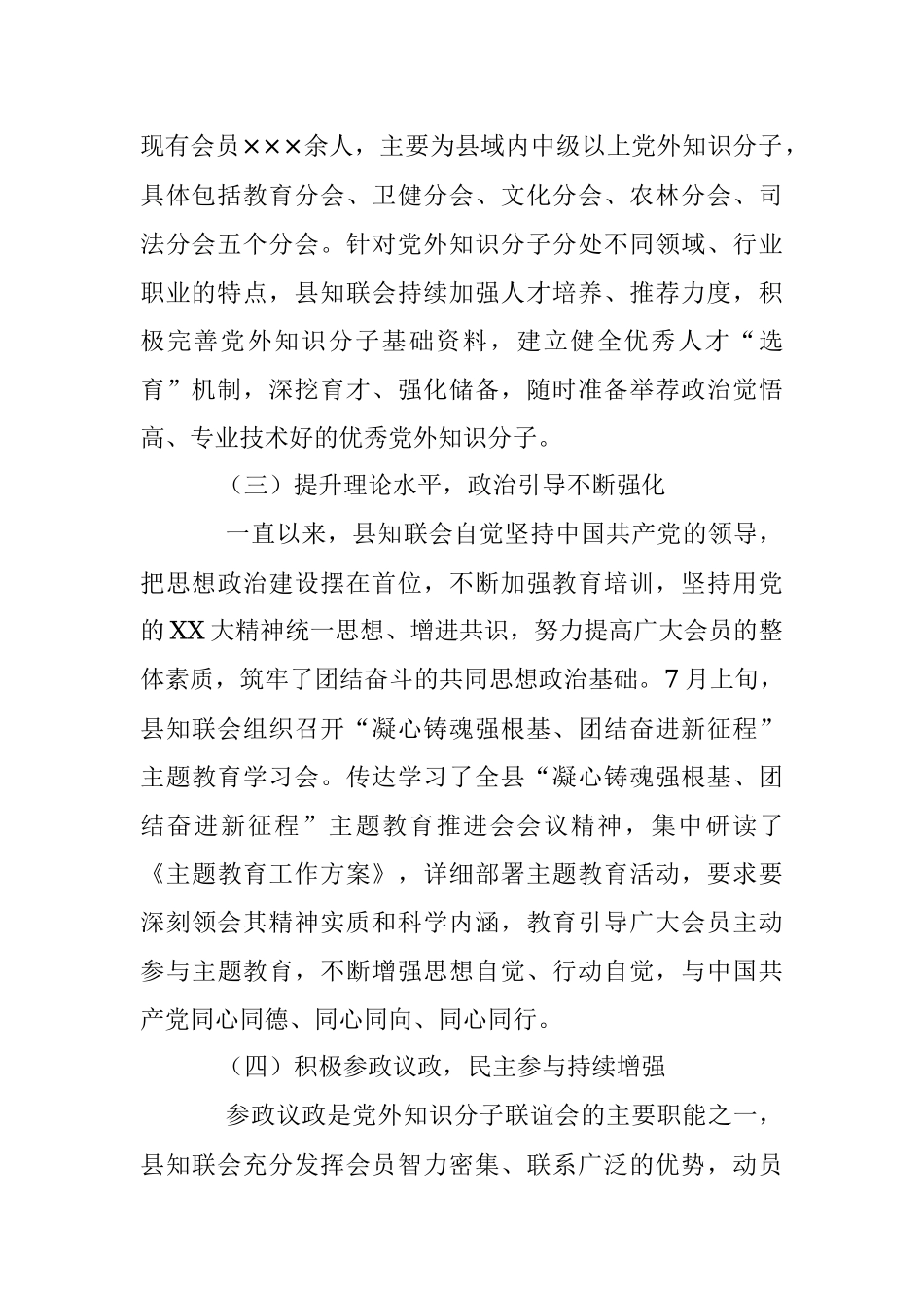 2023年全县关于统战工作会上的汇报材料.docx_第2页