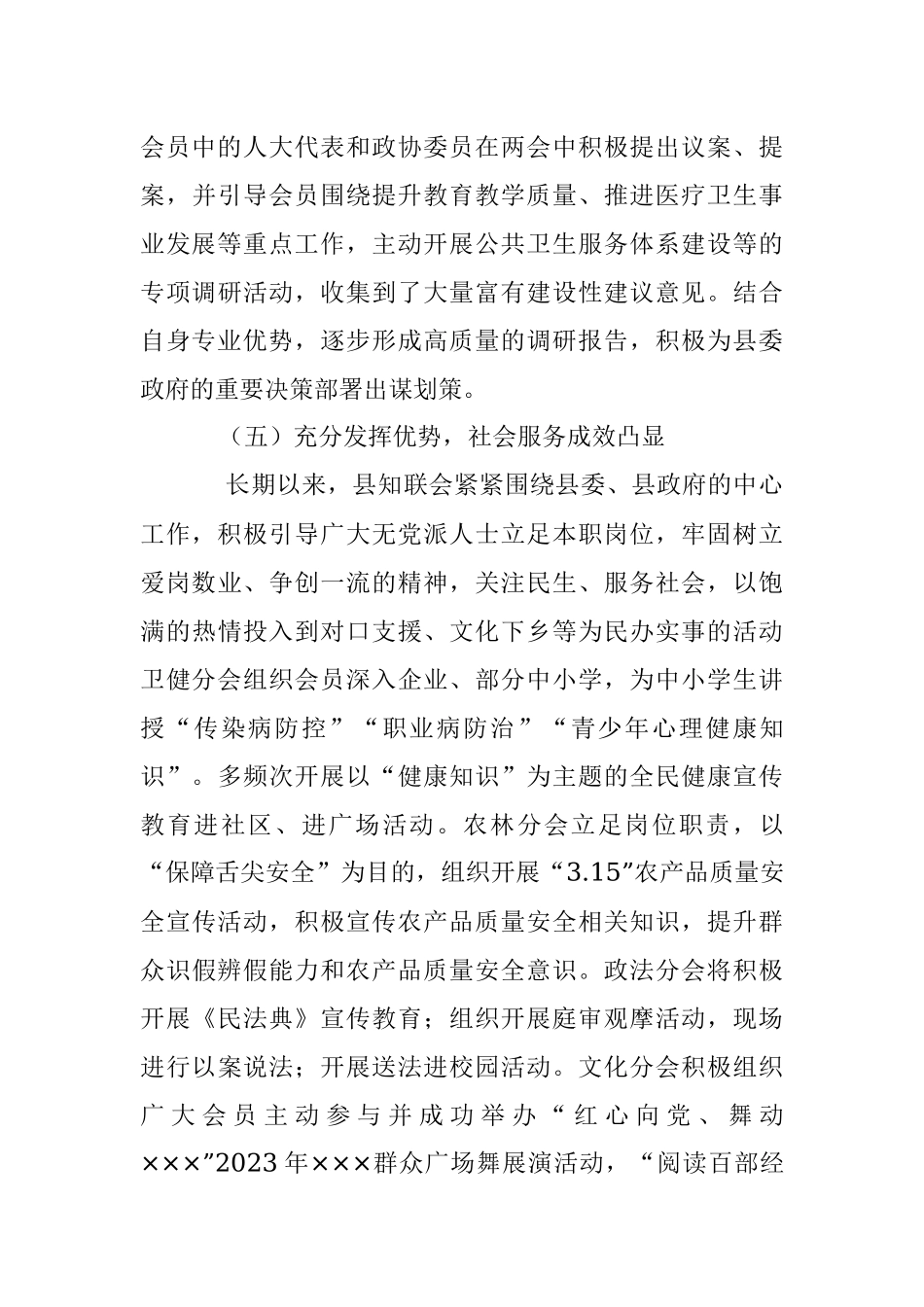 2023年全县关于统战工作会上的汇报材料.docx_第3页