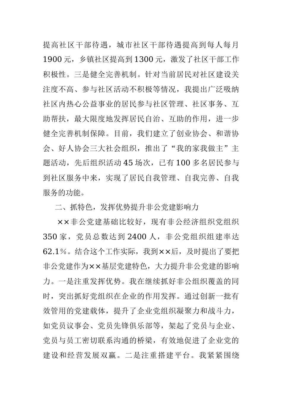 2023年关于上半年党委书记抓基层党建工作情况汇报.docx_第2页