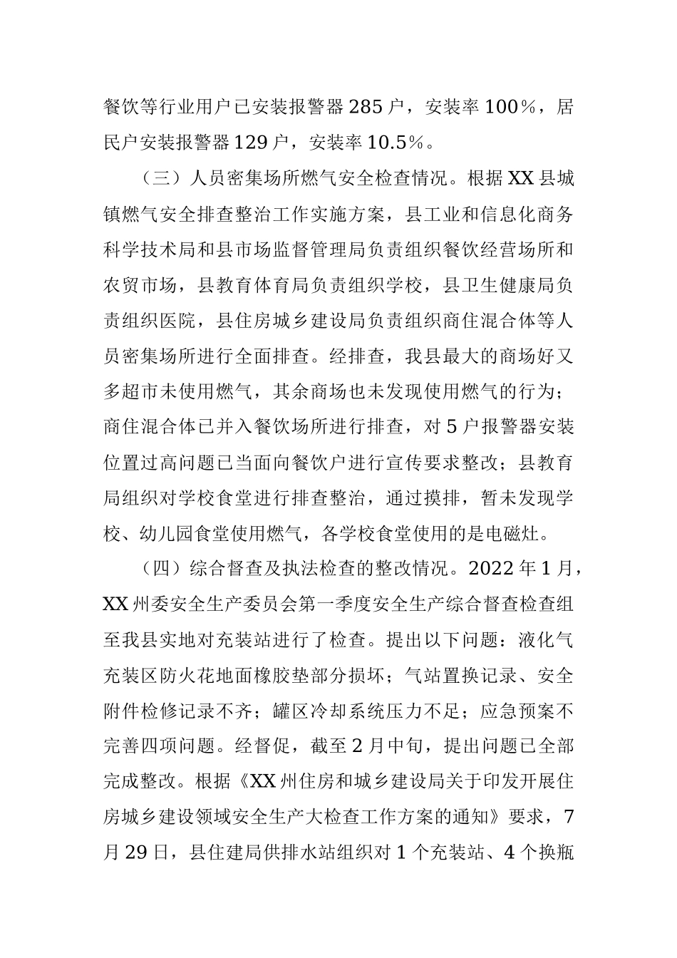 2023年关于城镇燃气安全排查整治工作进展情况.docx_第3页