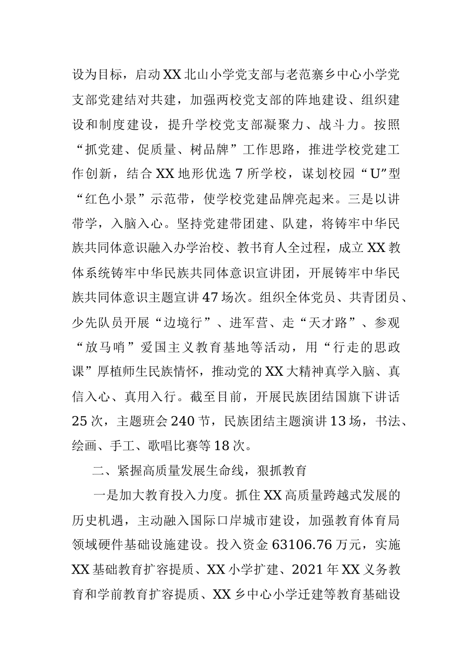 2023年党建引领推动教育高质量发展情况总结材料.docx_第2页