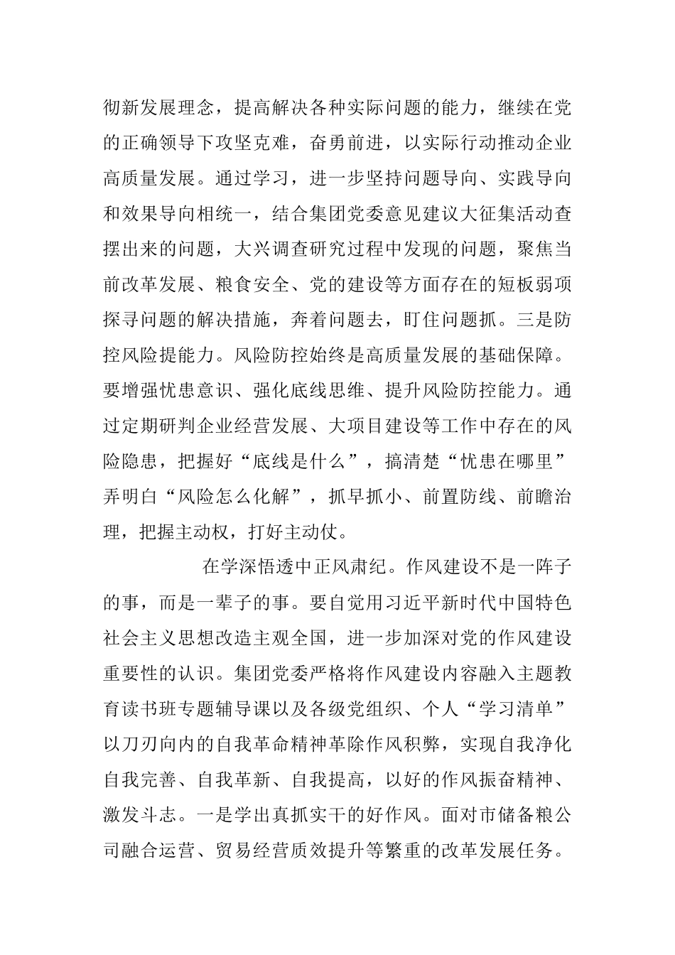 2023年党课：把握核心要义 深学细照笃行感悟.docx_第3页