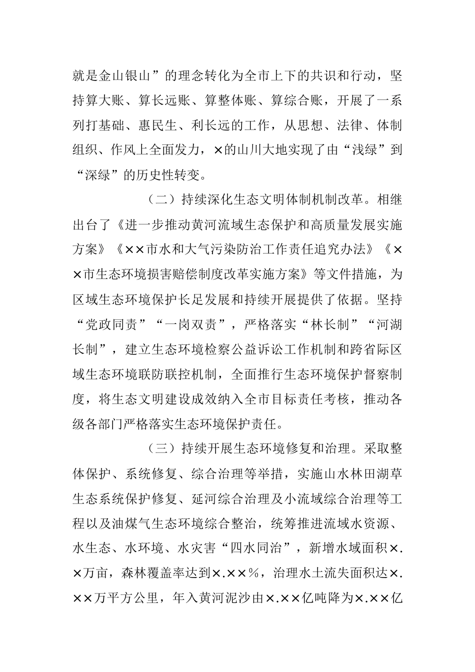 2023年关于区域生态环境保护和高质量发展情况调研报告.docx_第2页