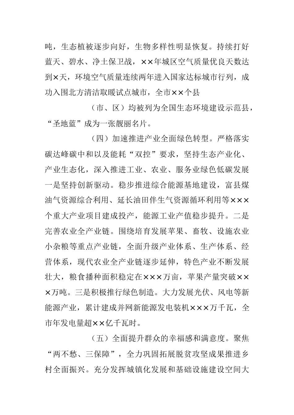 2023年关于区域生态环境保护和高质量发展情况调研报告.docx_第3页