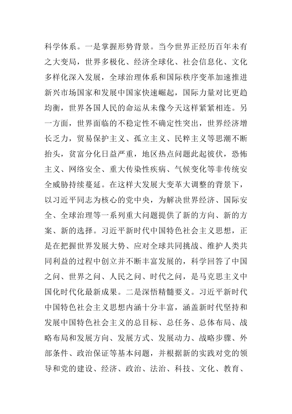 2023年党课：学实理论学以致用.docx_第2页