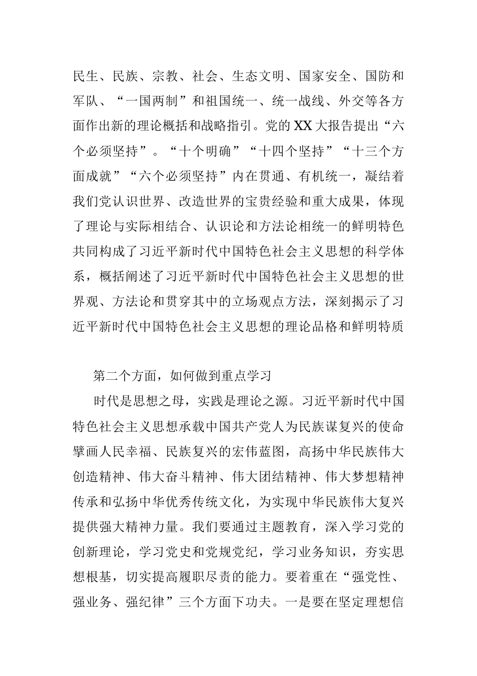 2023年党课：学实理论学以致用.docx_第3页