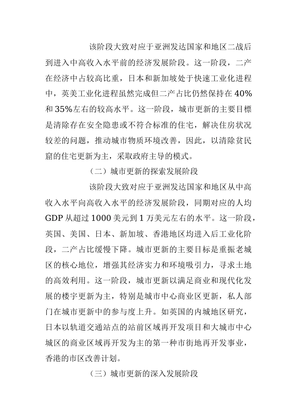 2023年关于城市更新的阶段性特点及其启示.docx_第2页