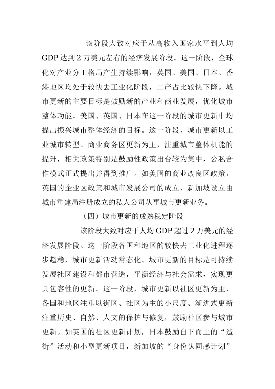 2023年关于城市更新的阶段性特点及其启示.docx_第3页