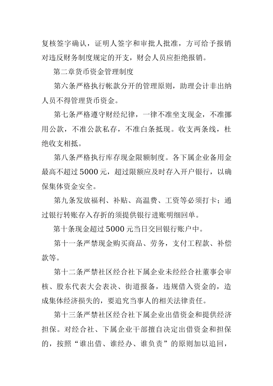 2023年关于社区经济合作社规范发展的规章制度.docx_第2页