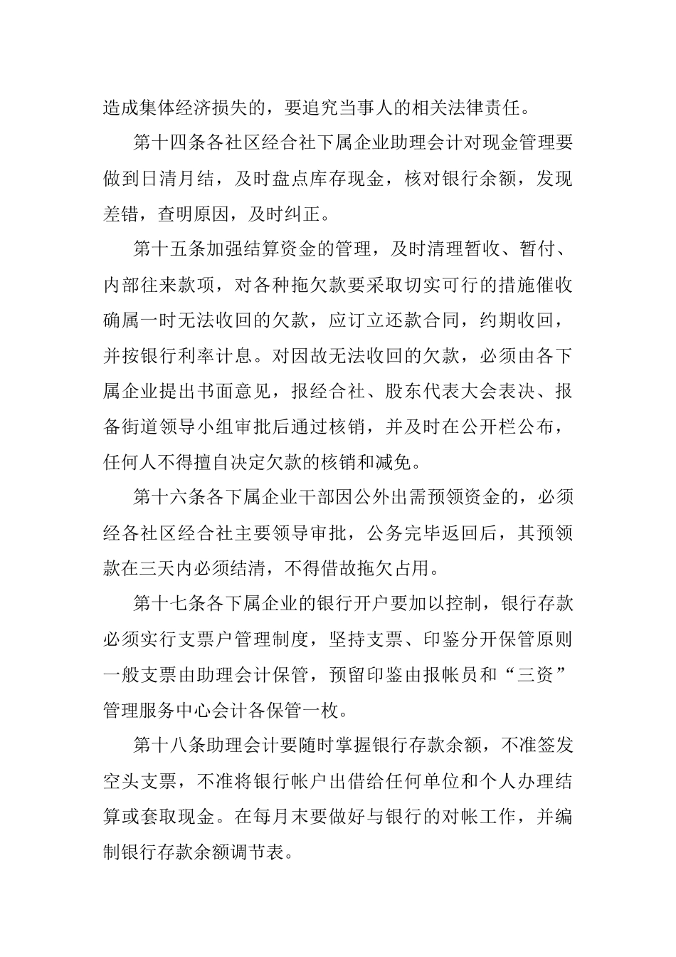 2023年关于社区经济合作社规范发展的规章制度.docx_第3页