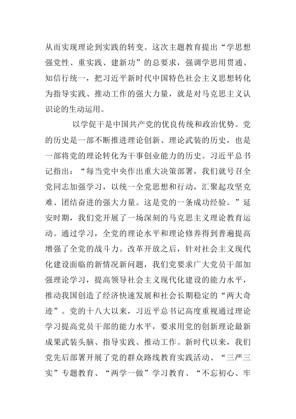 2023年党课讲稿：以学促干 担当有为创伟业.docx_第2页