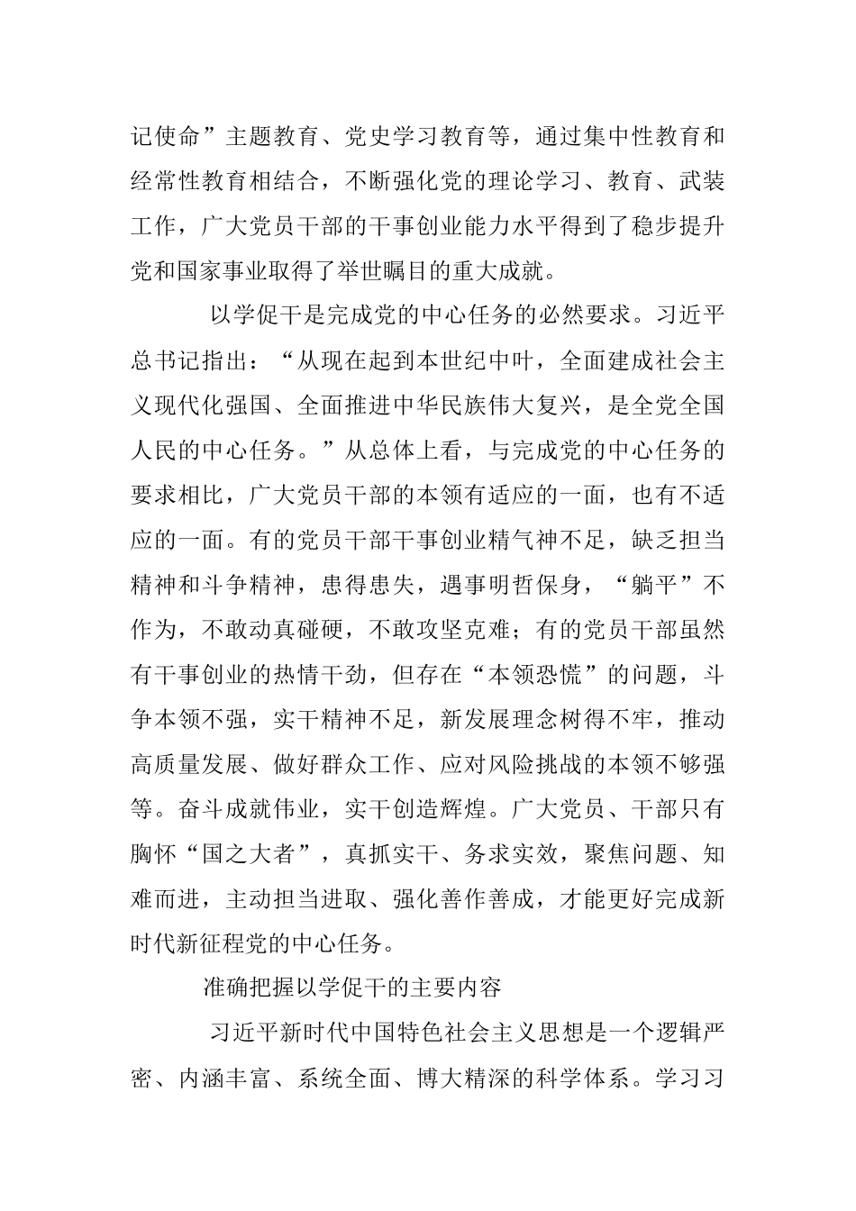 2023年党课讲稿：以学促干 担当有为创伟业.docx_第3页