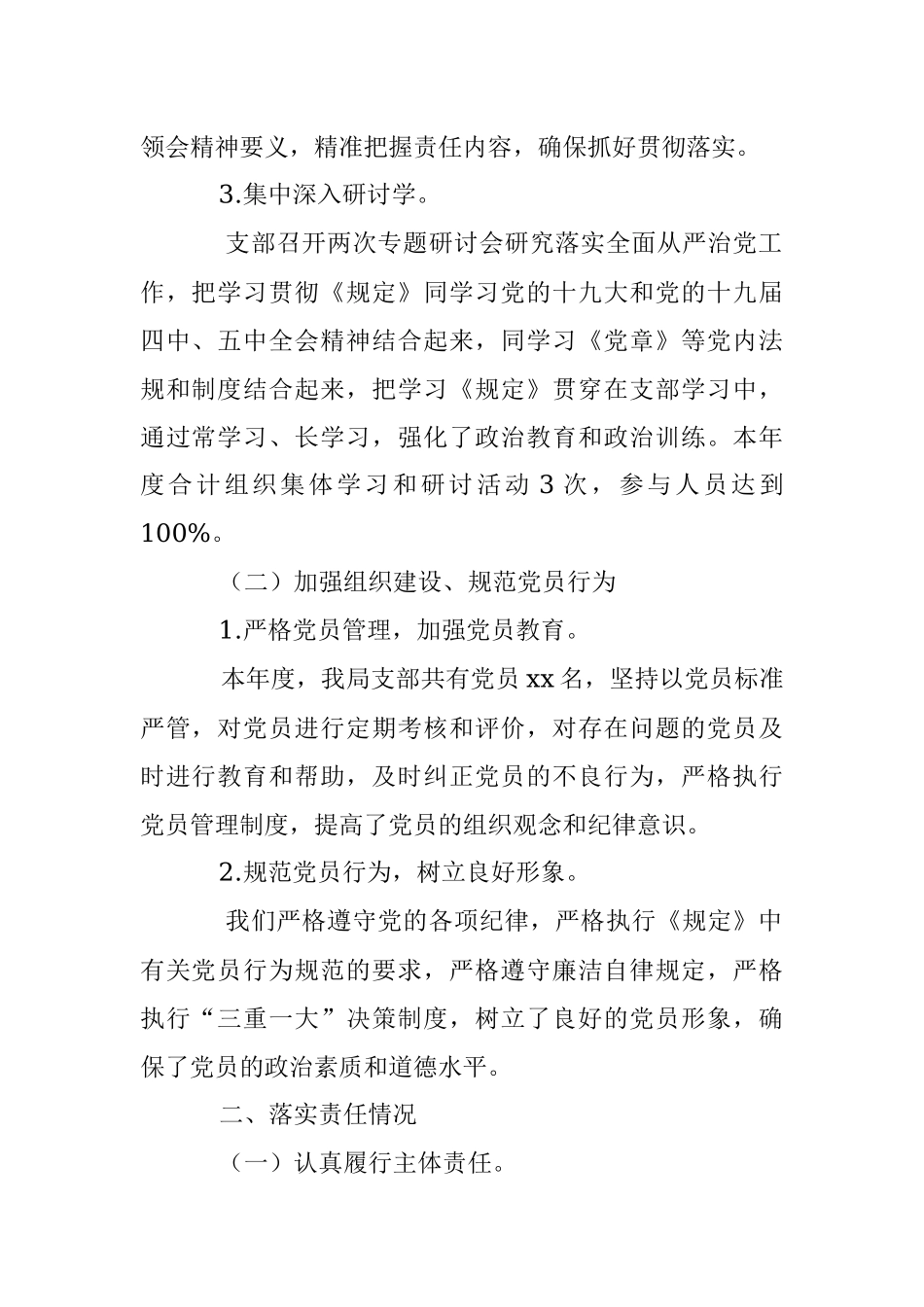 2023年县投资促进局党支部落实全面从严治党主体责任情况汇报.docx_第2页