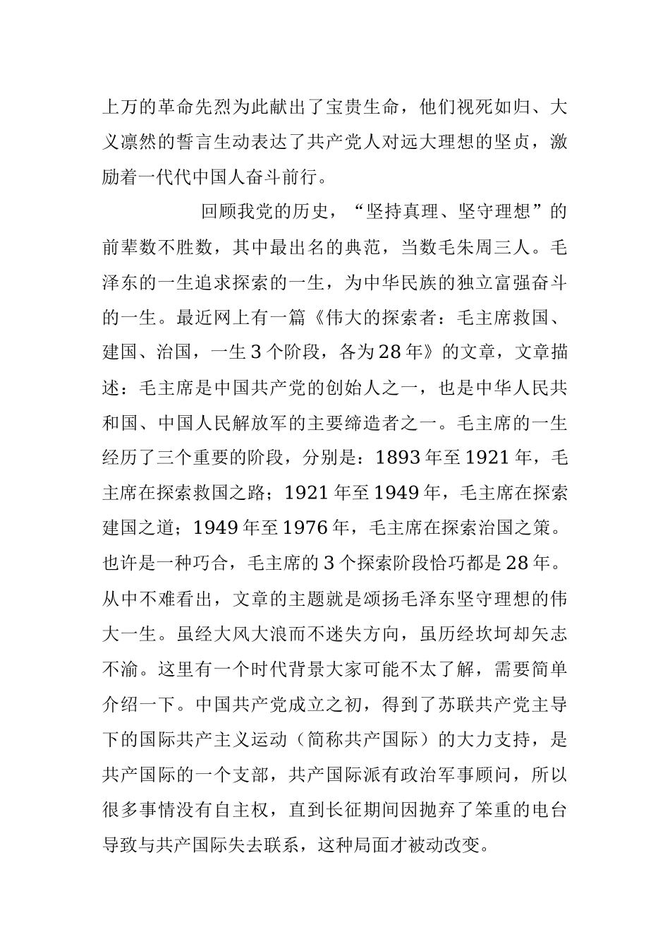 2023年党课：弘扬伟大建党精神为幸福社区建设贡献力量.docx_第2页