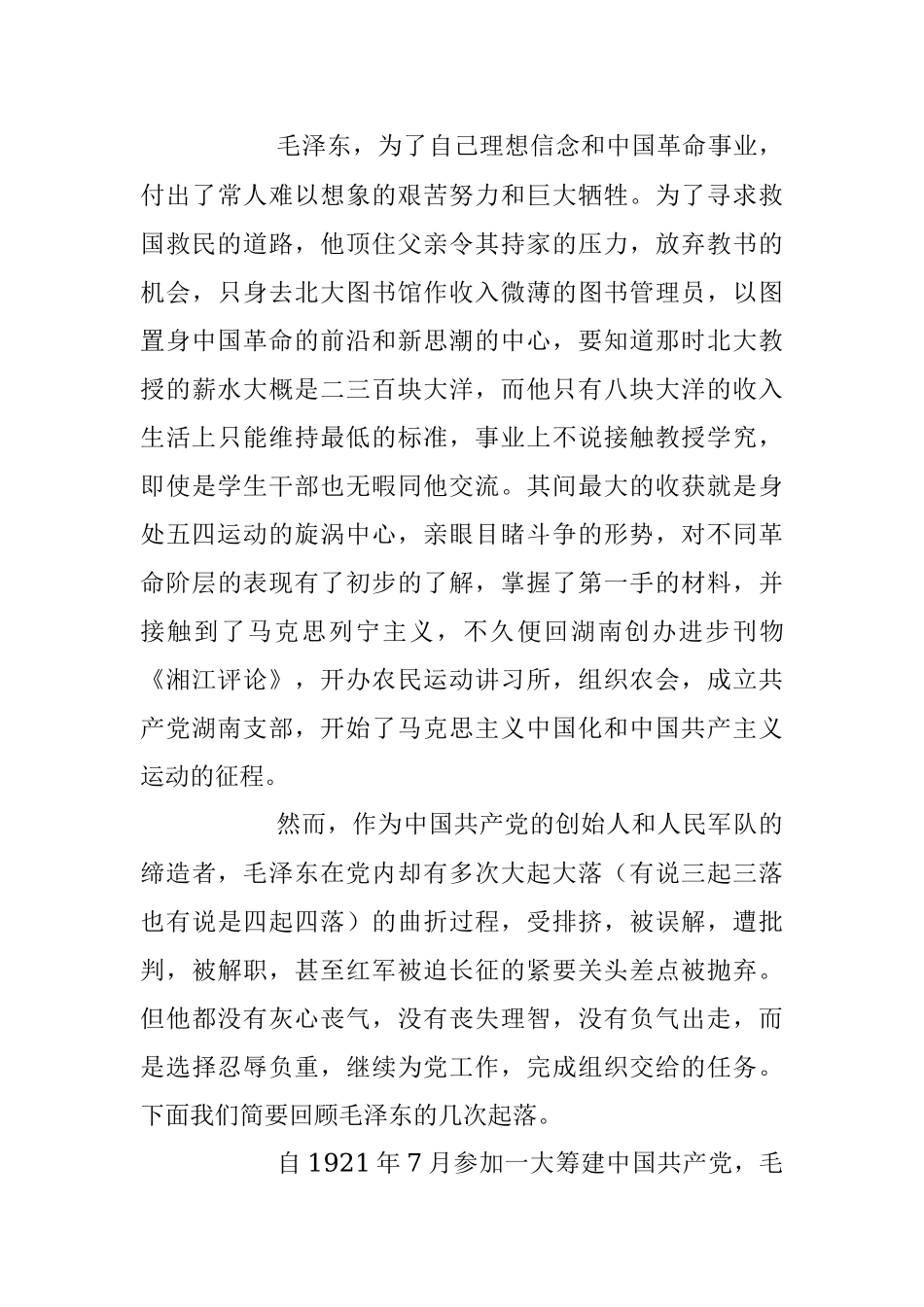 2023年党课：弘扬伟大建党精神为幸福社区建设贡献力量.docx_第3页