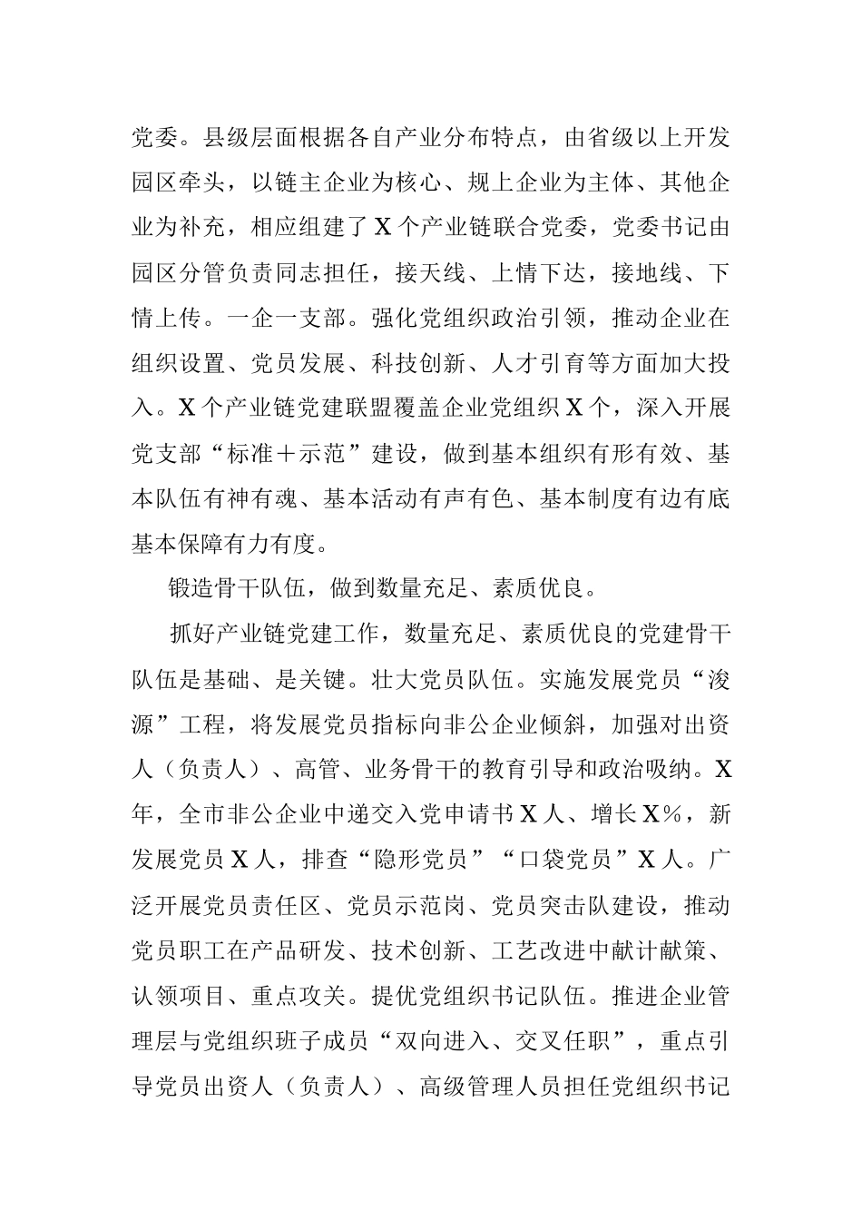 2023年关于在全市产业链党建工作推进会上的汇报发言材料.docx_第2页