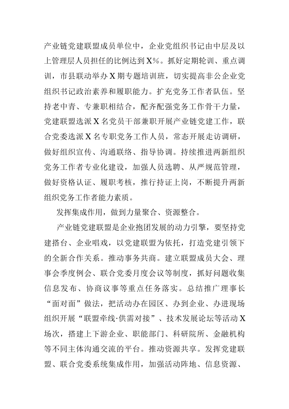 2023年关于在全市产业链党建工作推进会上的汇报发言材料.docx_第3页