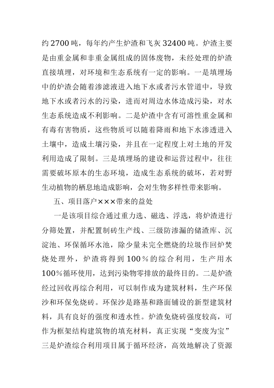 2023年关于×××环保科技有限公司拟在×××投资垃圾焚烧发电炉渣综合利用项目的考察报告.docx_第3页