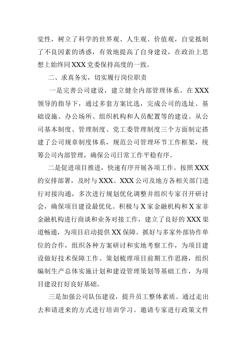 2023年关于年度述职述廉工作总结范文.docx_第2页