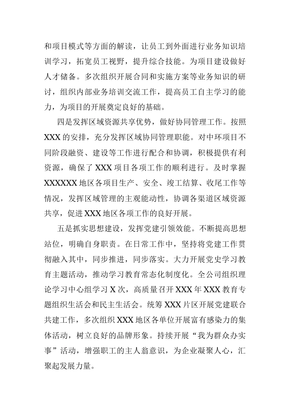 2023年关于年度述职述廉工作总结范文.docx_第3页