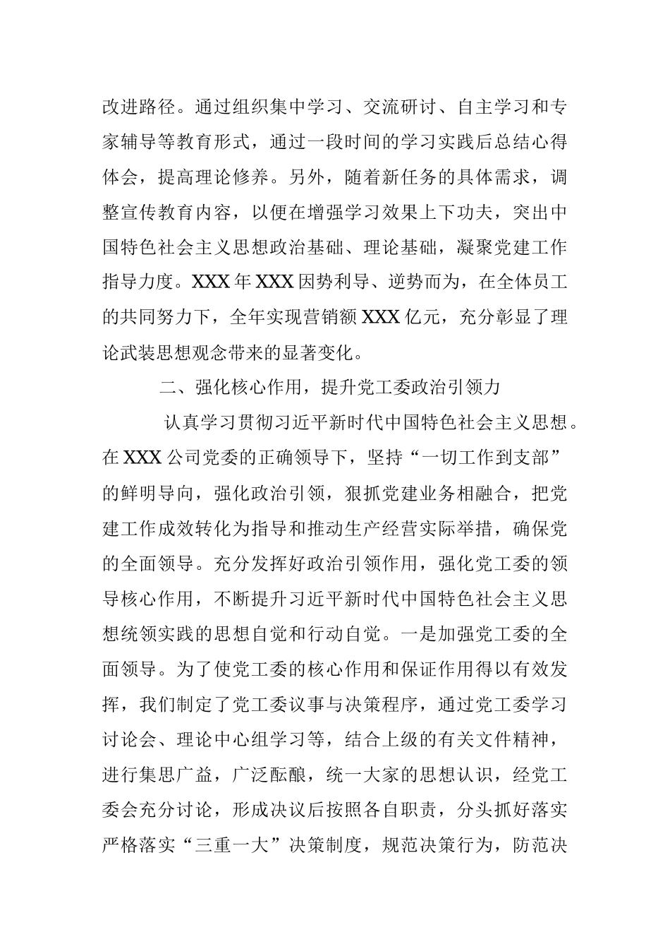 2023年关于把思想转化为坚定理想、锤炼党性和指导实践、推动工作的强大力量的工作交流发言稿.docx_第2页