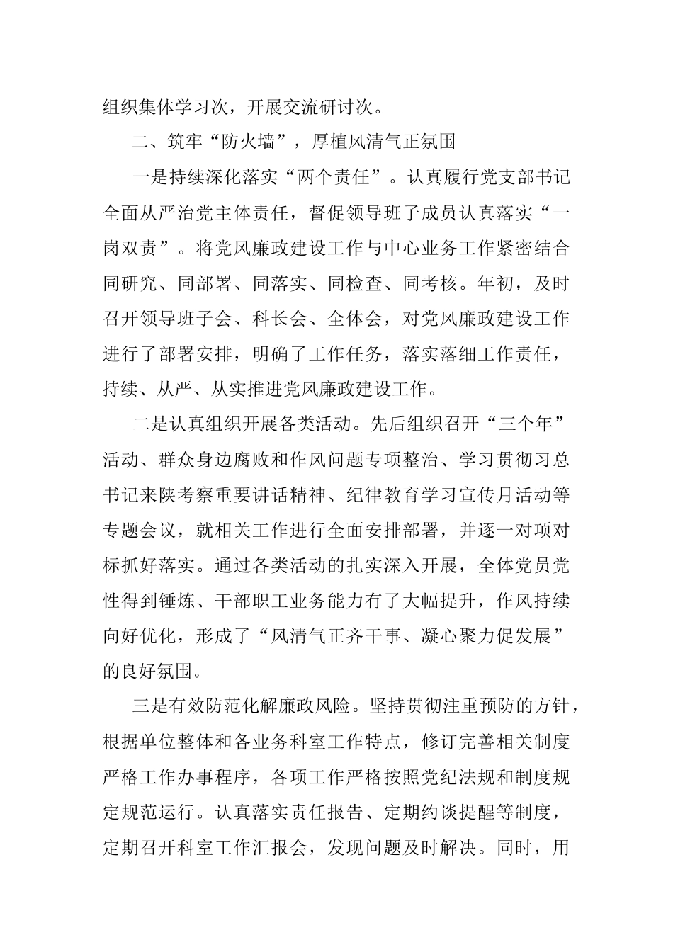 2023年党支部书记关于落实“一岗双责”情况的报告.docx_第2页