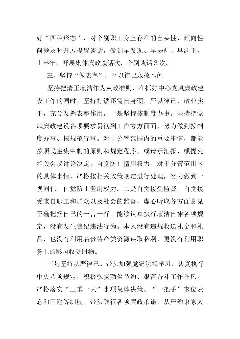 2023年党支部书记关于落实“一岗双责”情况的报告.docx_第3页