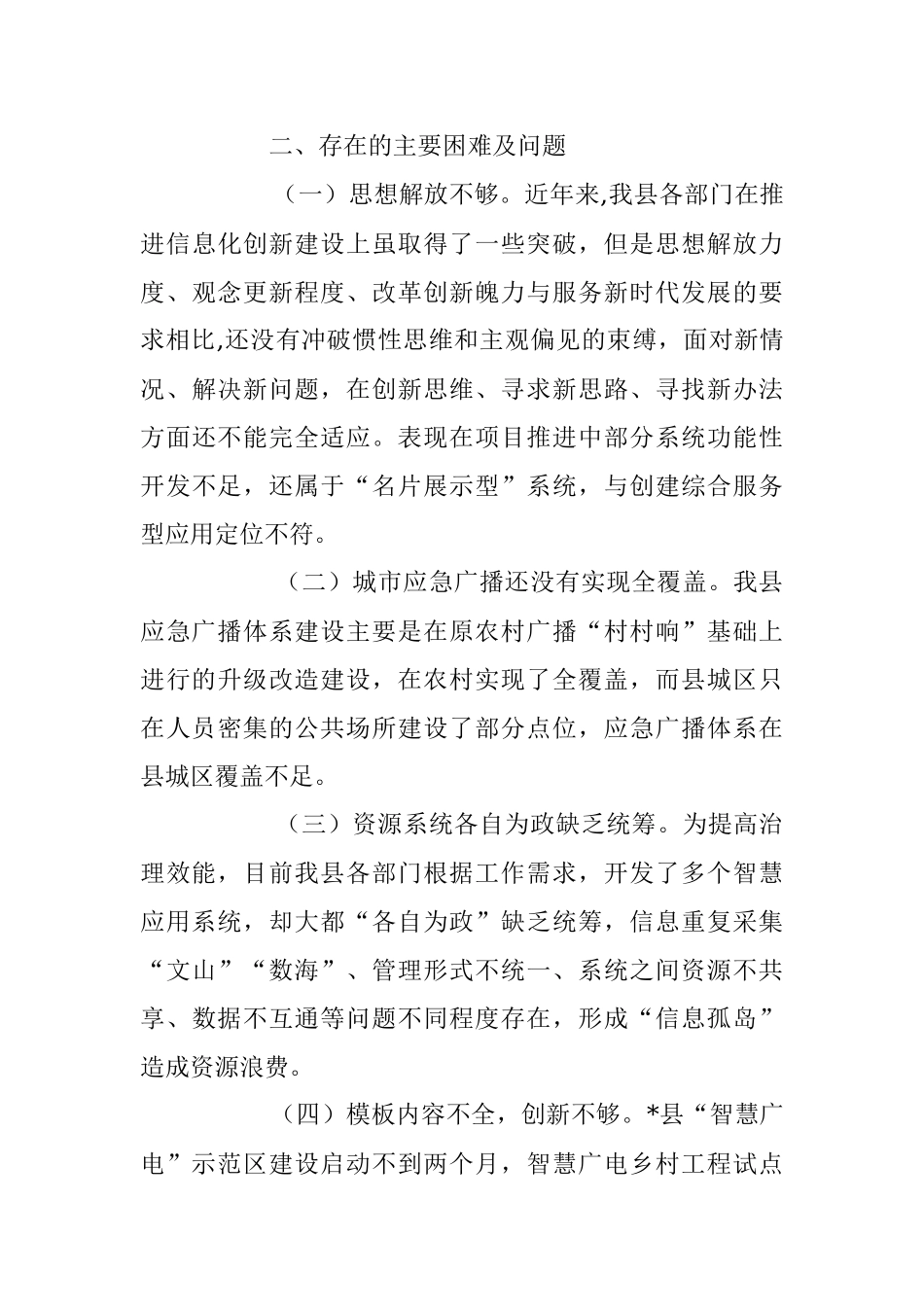 2023年关于以应急广播体系为载体加强“智慧广电”示范区建设的调研报告.docx_第3页